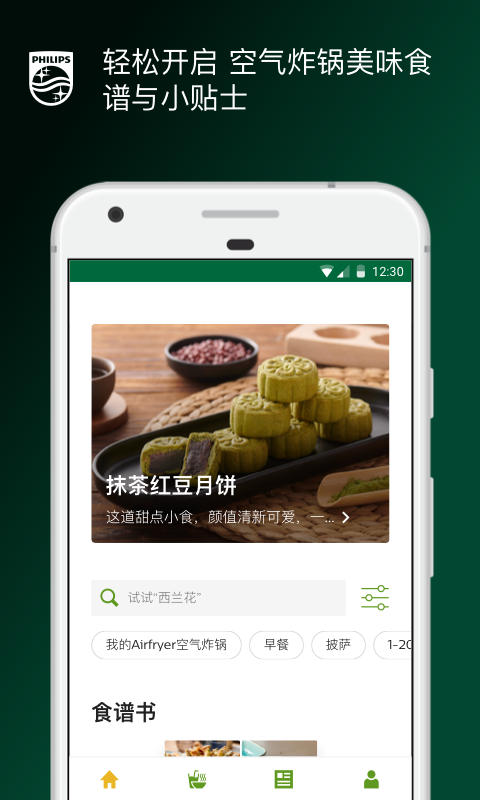 NutriU(Airfryer空气炸锅食谱App)  截图2