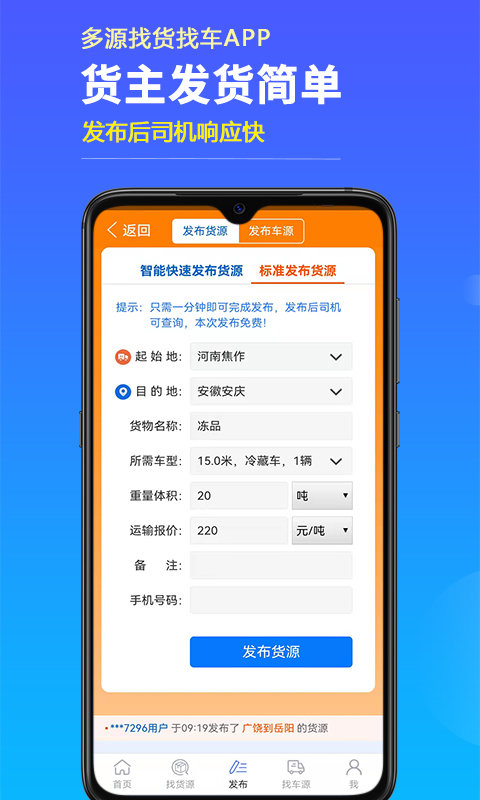 多源找货找车app 截图4