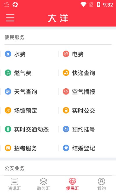 广报汇(改名大洋) 截图3