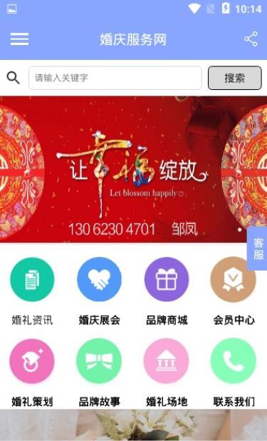 婚庆服务网1.0.0 截图2