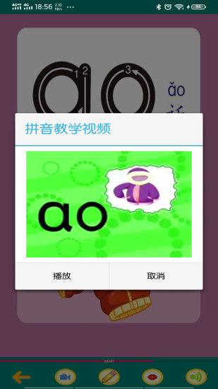 拼音学习app 1
