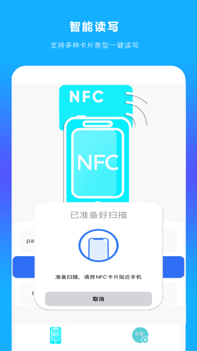 手机nfc读扫app 截图3