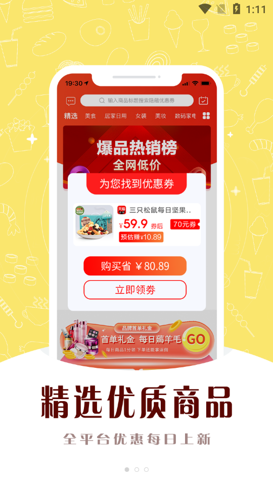 嗨皮猪app 截图1