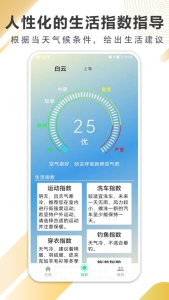 清风天气预报app 截图2