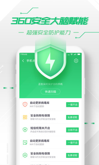 360手机卫士app