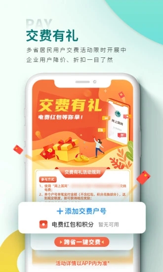 国家电网软件 截图3