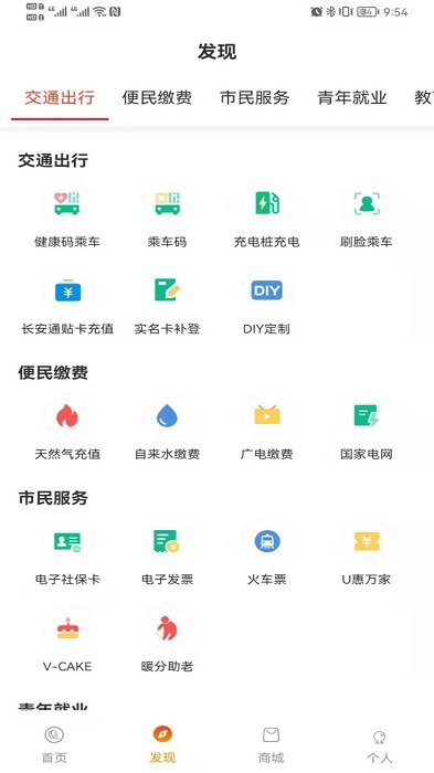 西安市民卡app 截图2