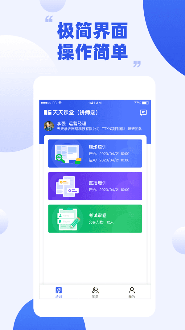 天天课堂 截图2