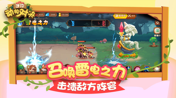 迷你动物对决 截图3