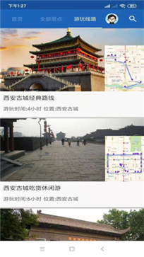 西安古城旅行语音导游 截图3