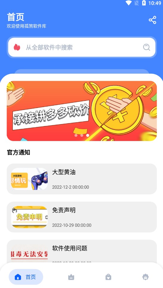 孤煞软件库网页版 截图2