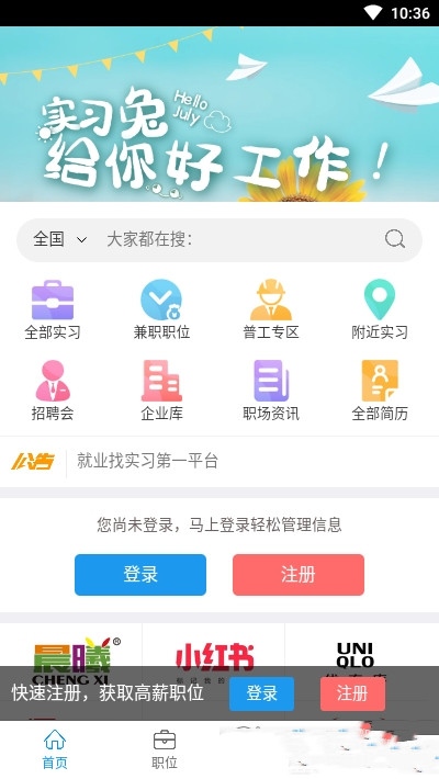 实习兔招聘版 截图1