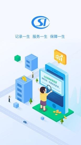 毕节人社通软件 截图1