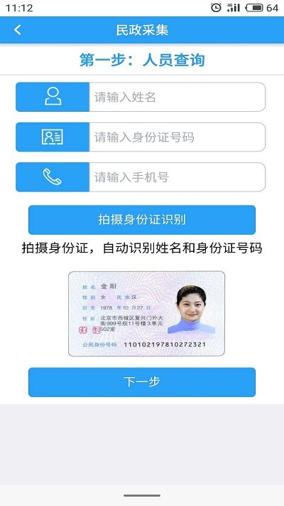 智慧民政app 截图2