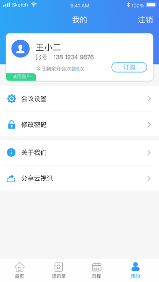 云视讯会议app 截图3