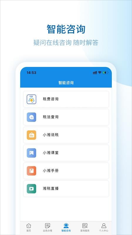 湖南税务服务平台