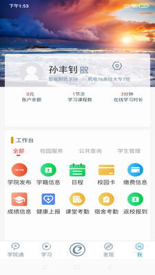 随E学app 截图4