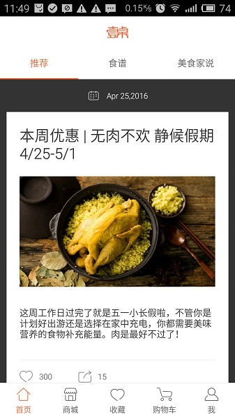 壹桌网生鲜电商 截图1