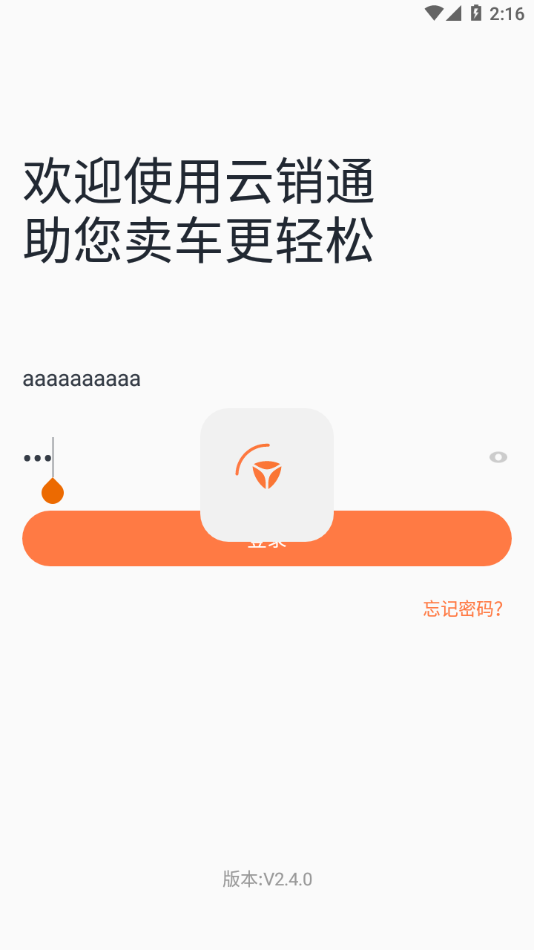 雅迪云销通APP软件