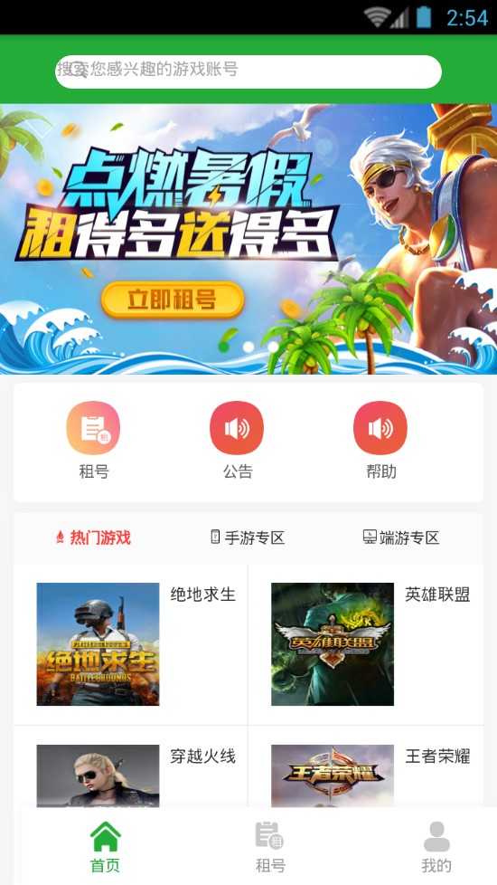 租号助手app