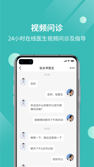 厚爱健康app 截图4