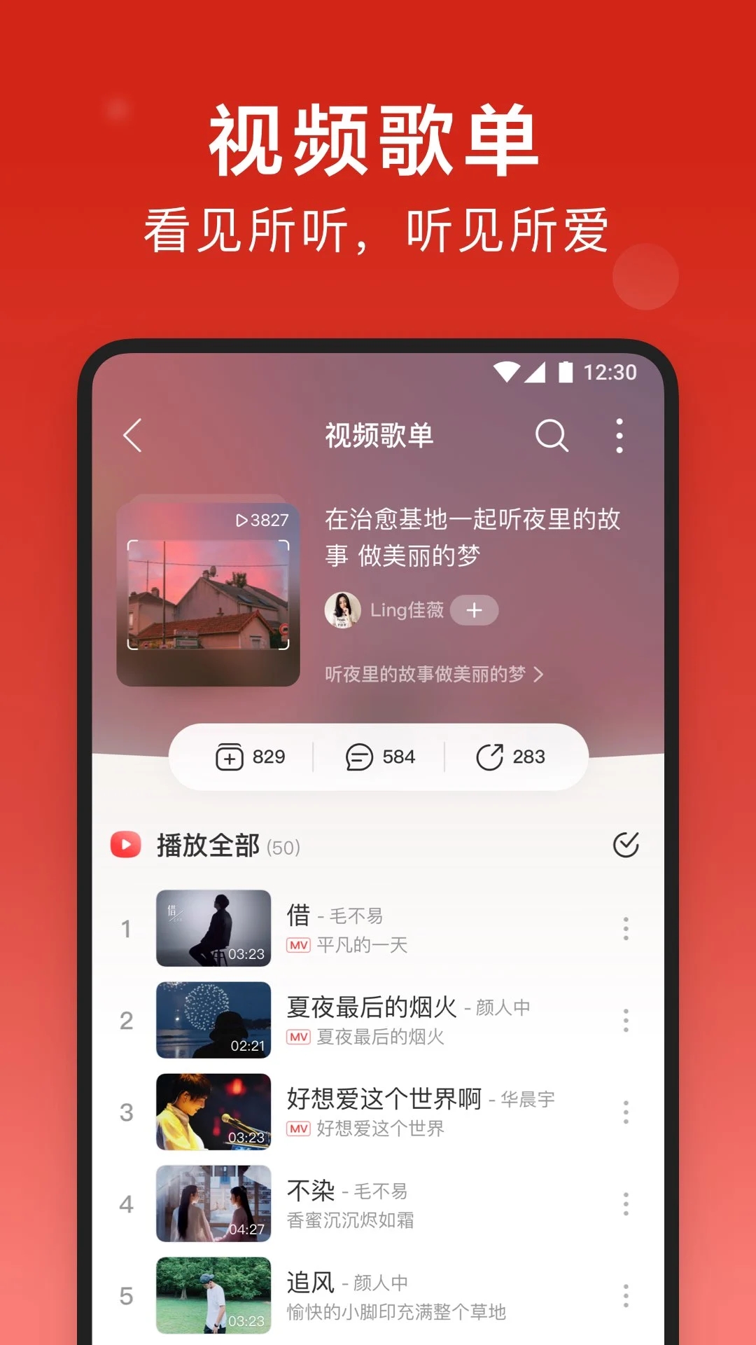 网易云音乐app安卓版 截图2