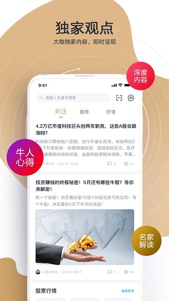 财乎app 截图1