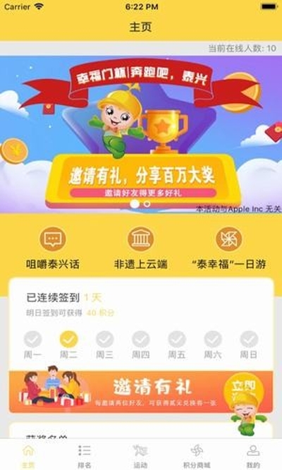 奔跑吧泰兴app