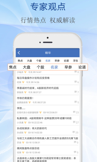 水晶球财经app