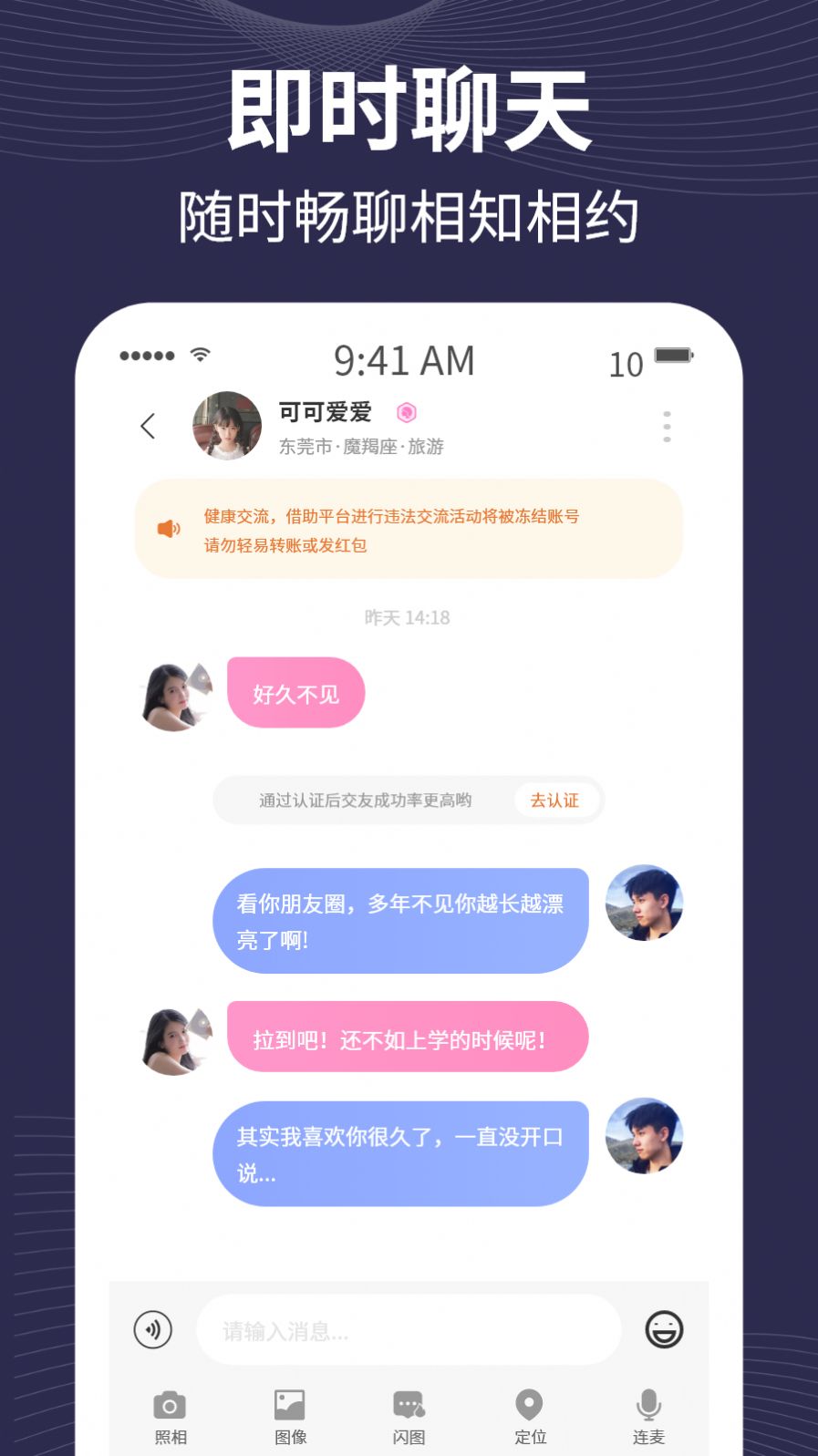 趣爱有约app 截图1