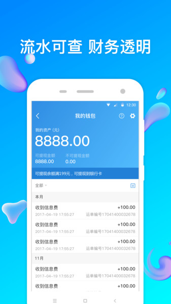 特运通app 截图3