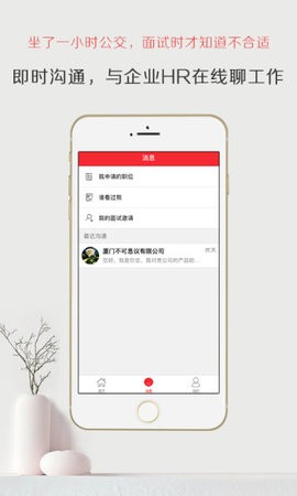 厦门597直聘 截图2