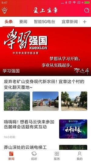 爱上宜章免费版 截图1