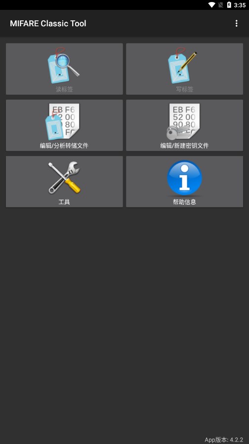 MIFARE Classic Tool官网 截图1