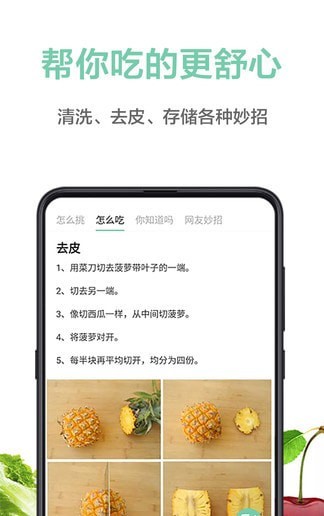 果蔬百科全说 截图4