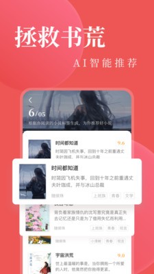 全本小说电子书阅读 截图4