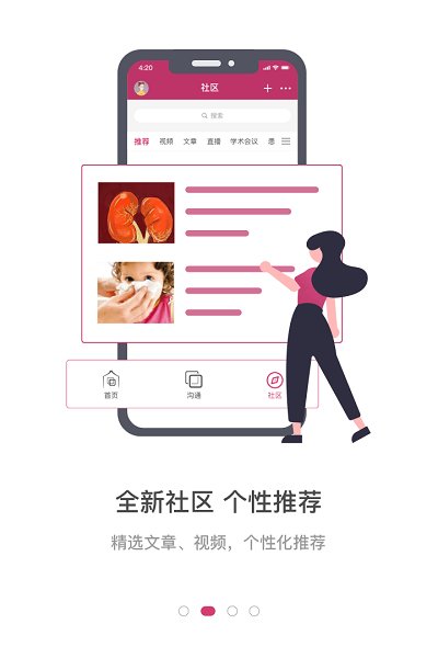 医家app 截图3