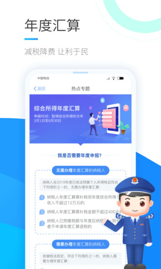 个人所得税退税app 截图2