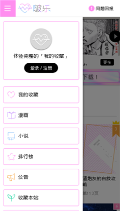 啵乐漫画网页版 截图1