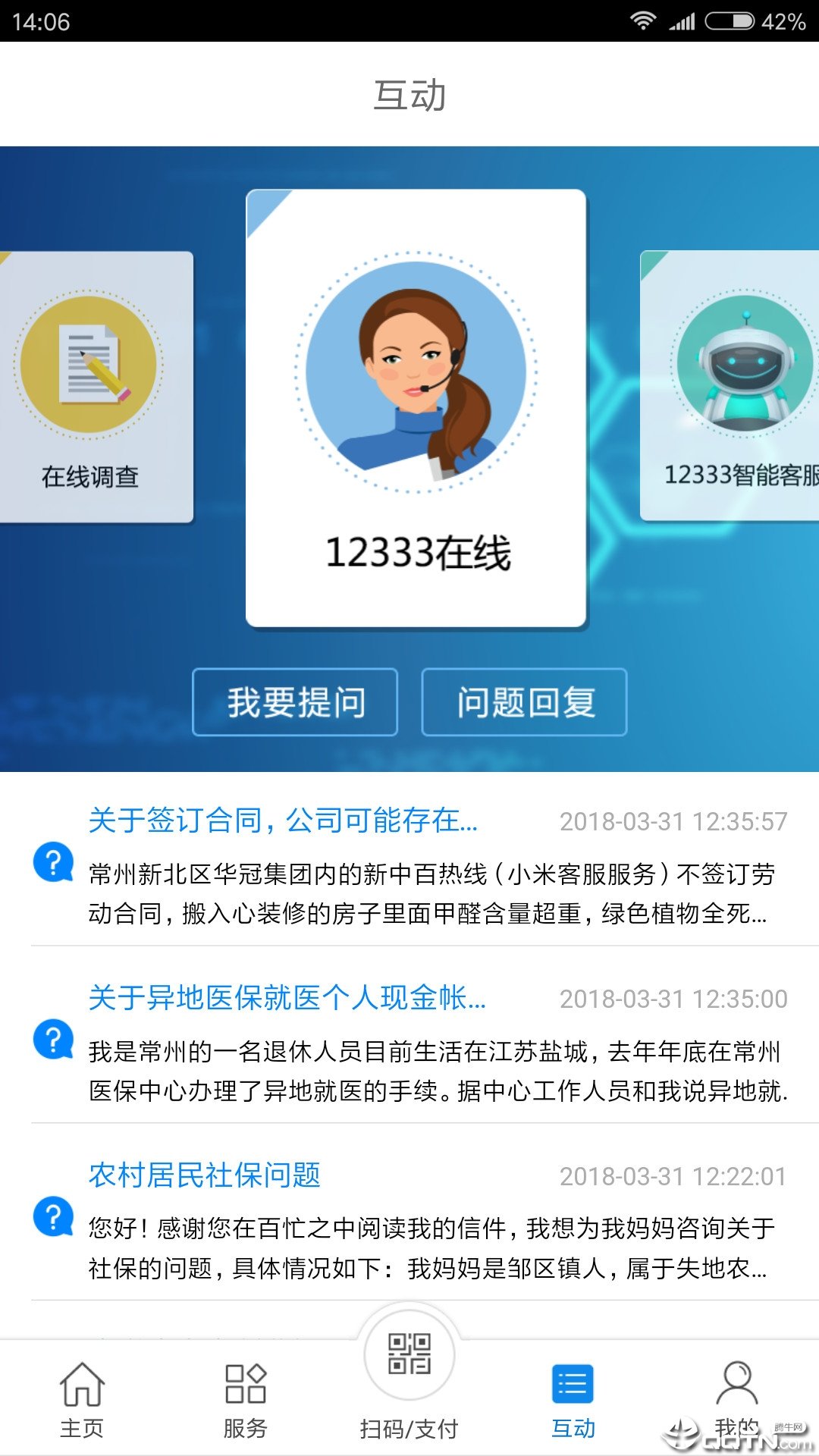 常州人社v1.15.6 截图3