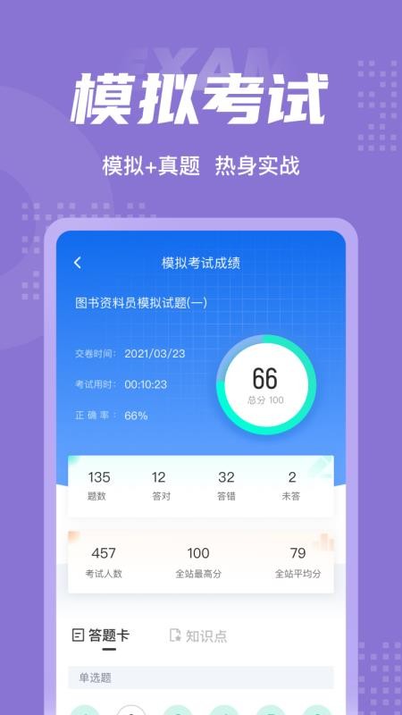 图书资料员聚题库app 截图3