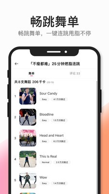 好跳 截图4