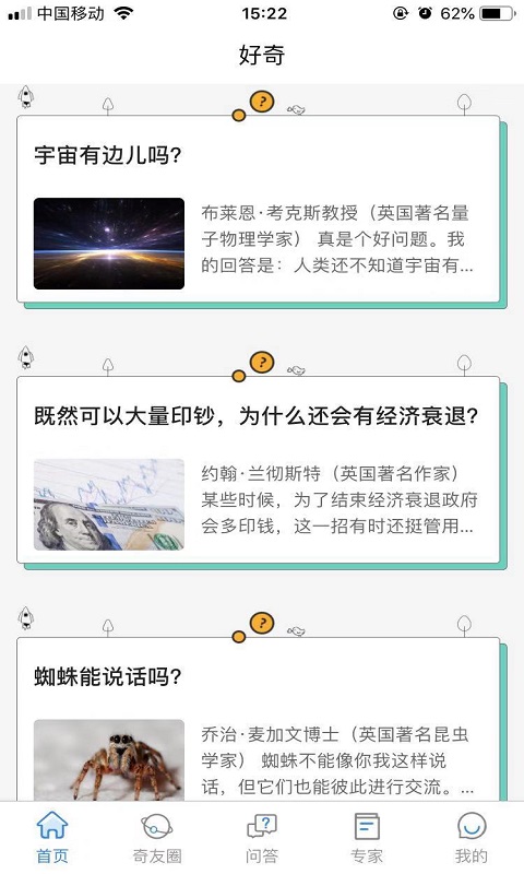 好奇猩app 截图1