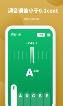 全能调音器app 截图4