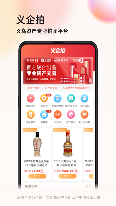 义企拍app 截图1