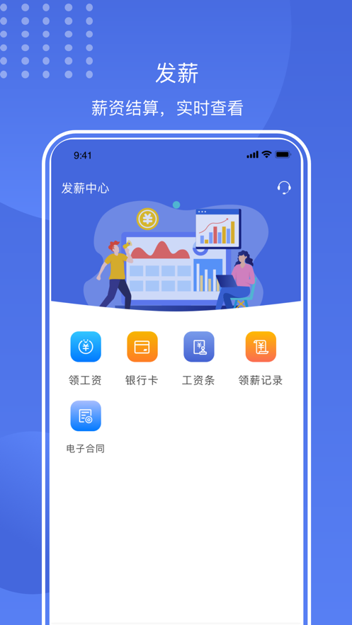 闪薪薪app 截图3