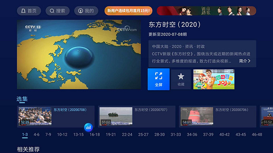 CCTV新视听 截图5