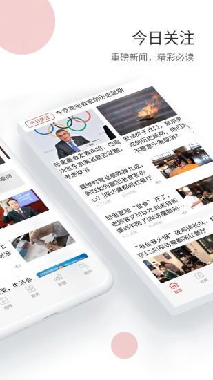 上海观察手机版 截图2