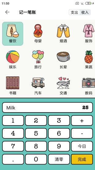 青子记账app