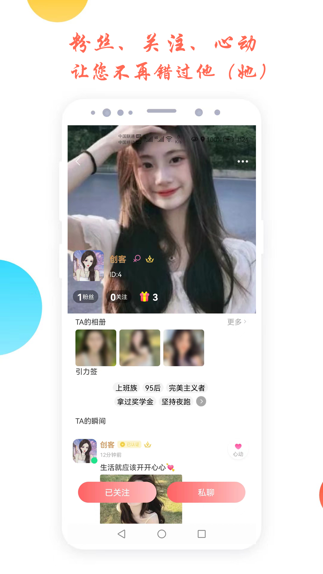 倾心交友app 截图3